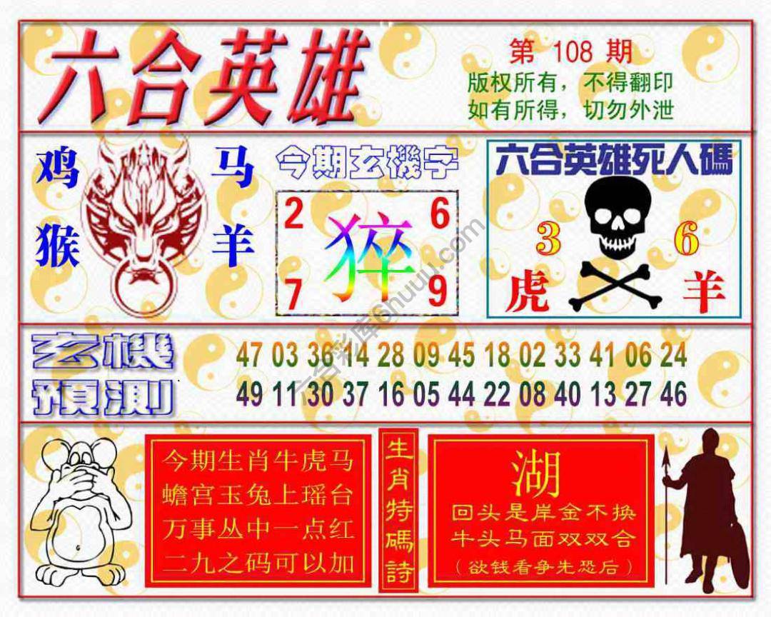 六合英雄