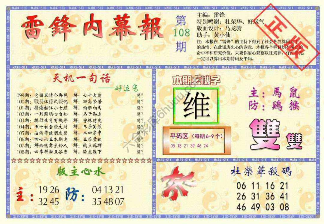 雷锋内幕报