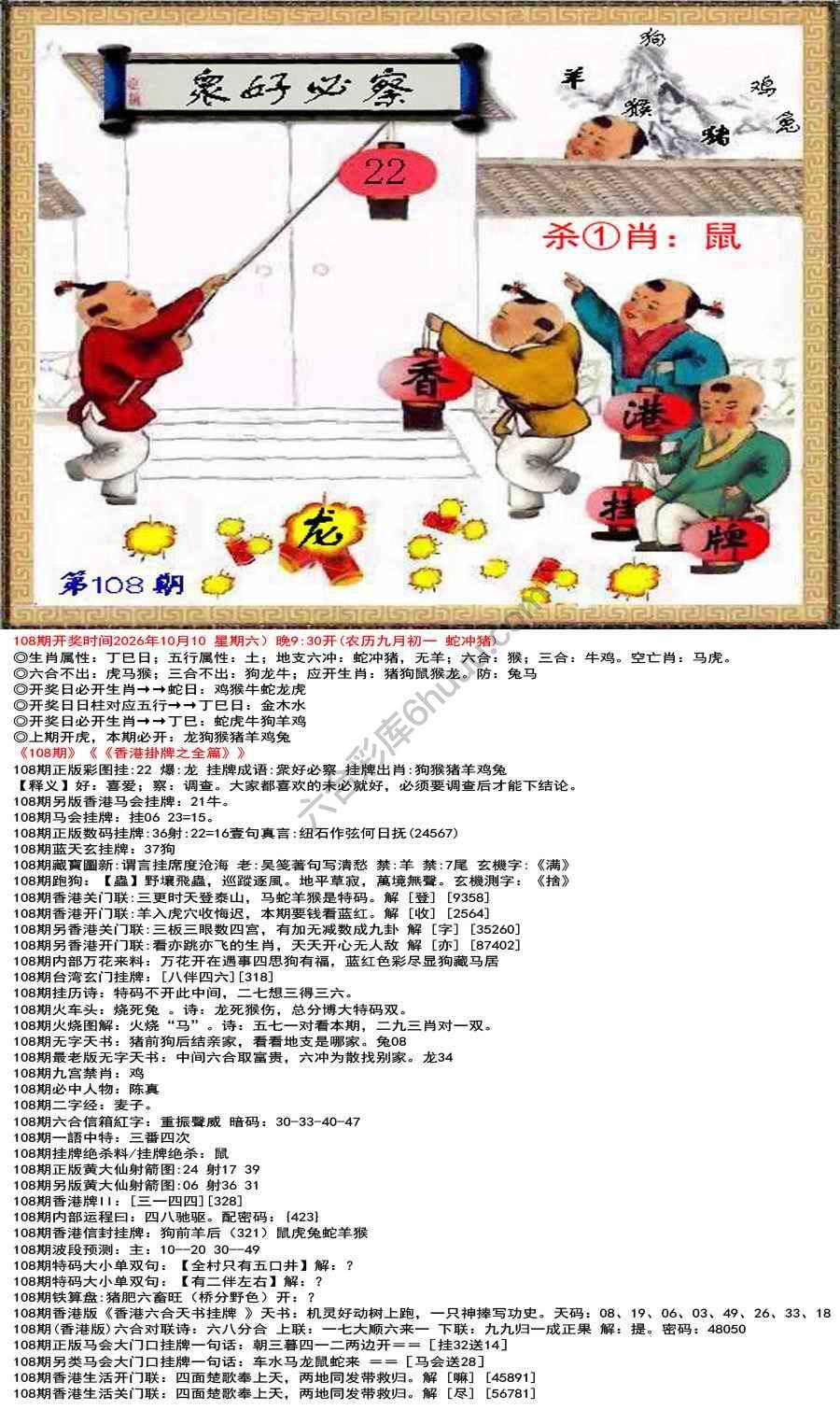 香港挂牌之全篇
