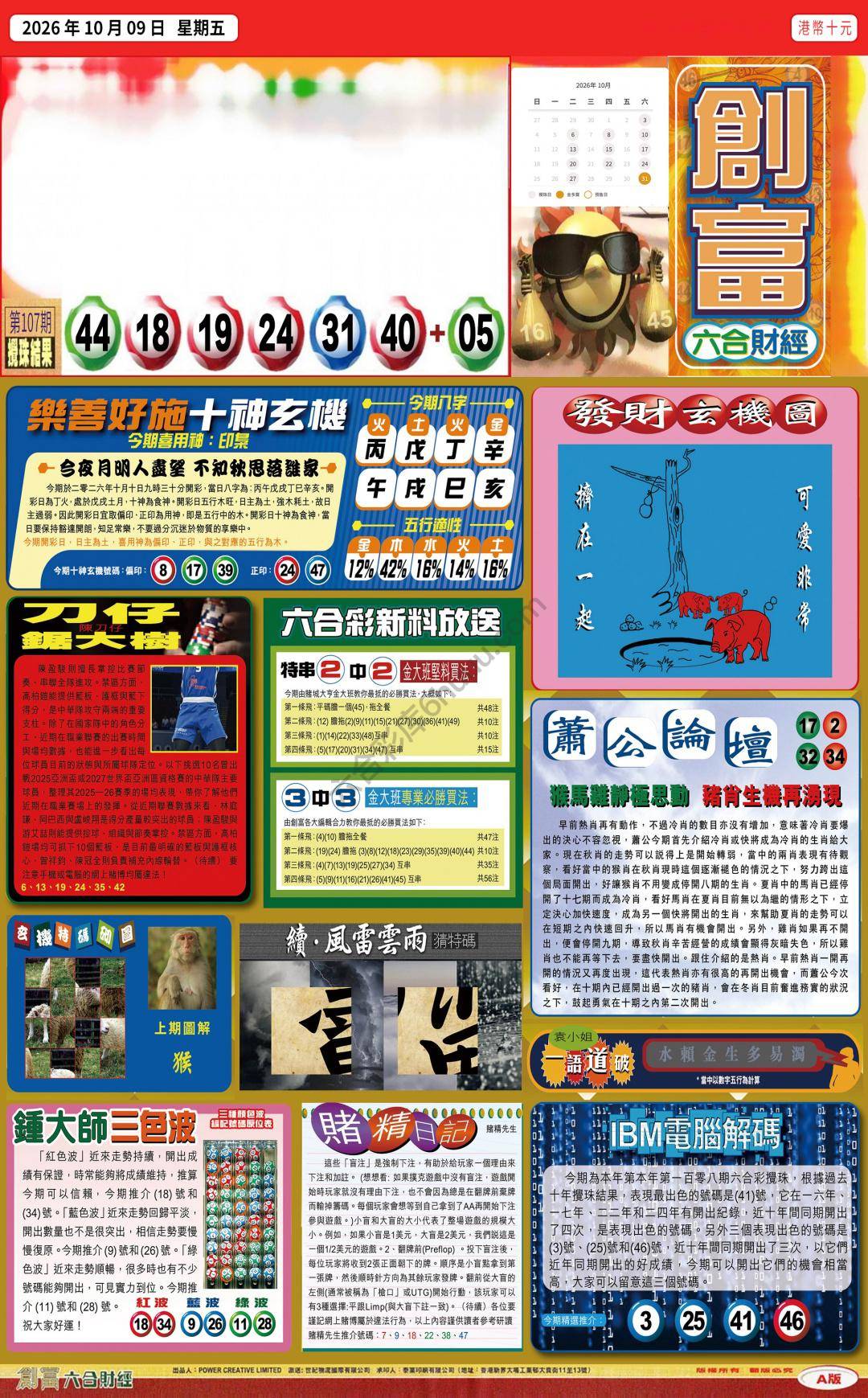 创富