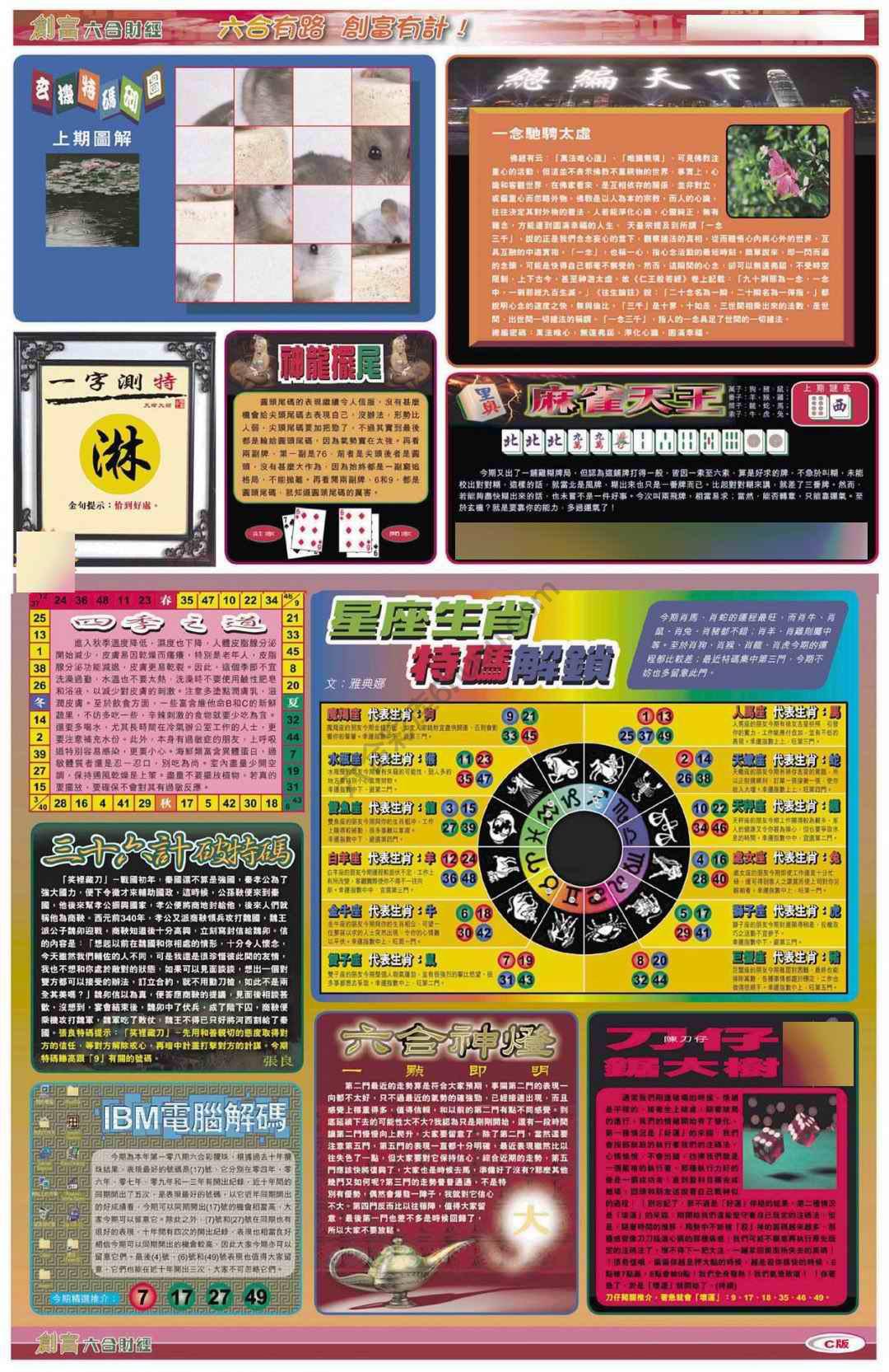 创富