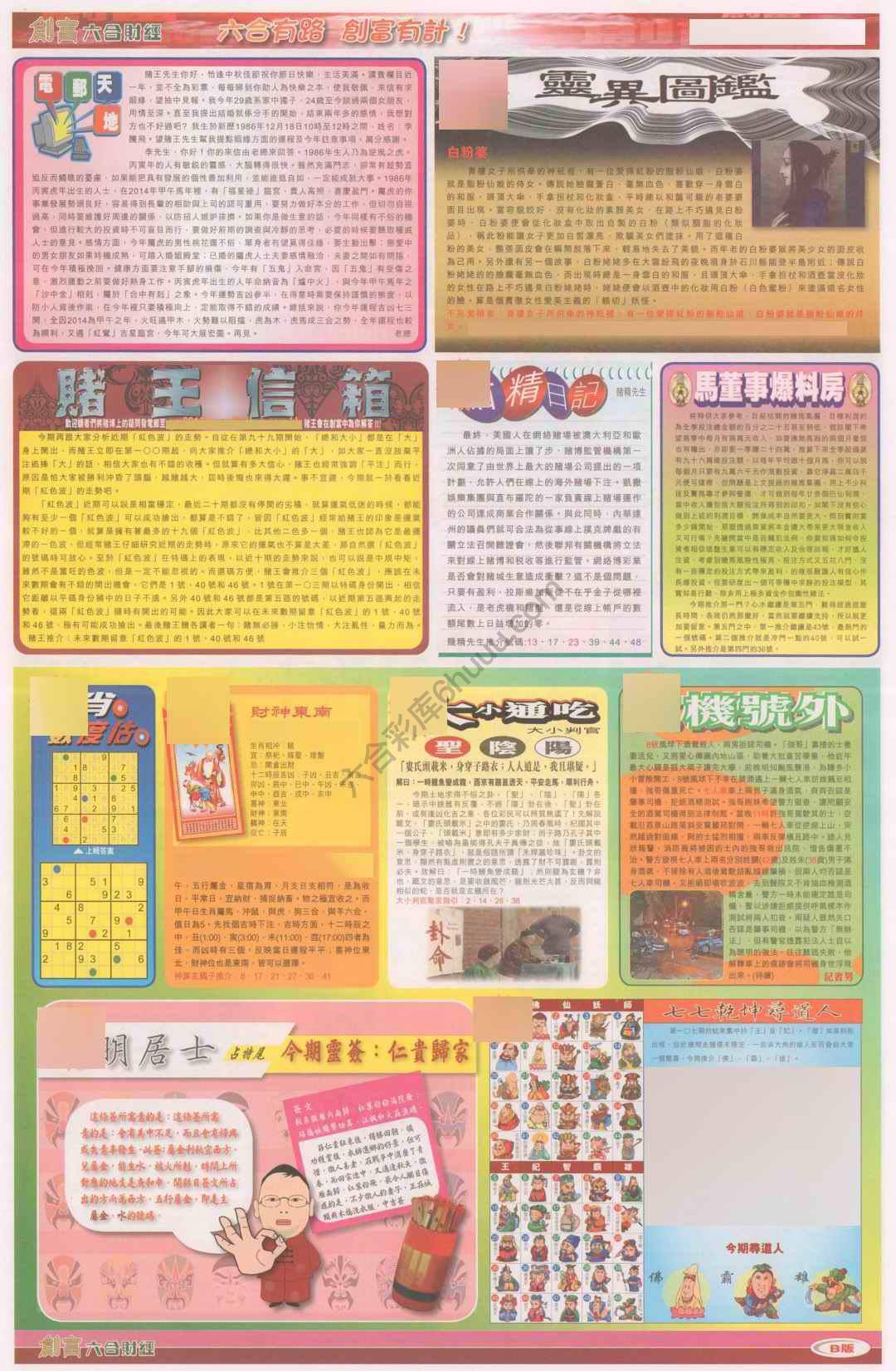 创富