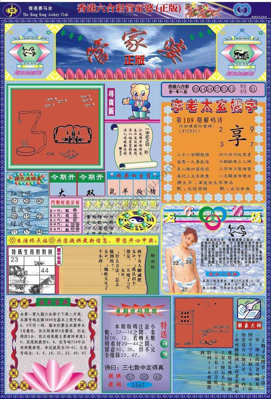 管家婆（正版）