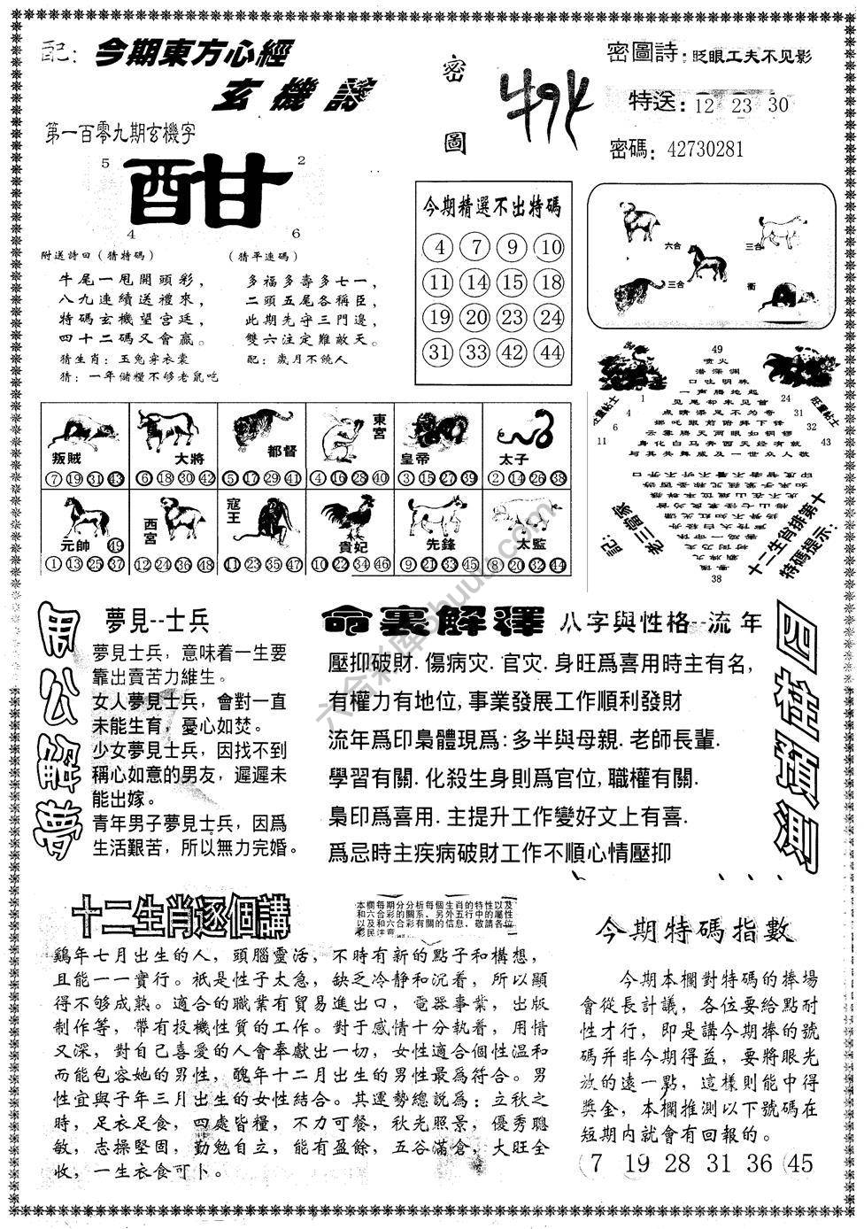 另版东方心经