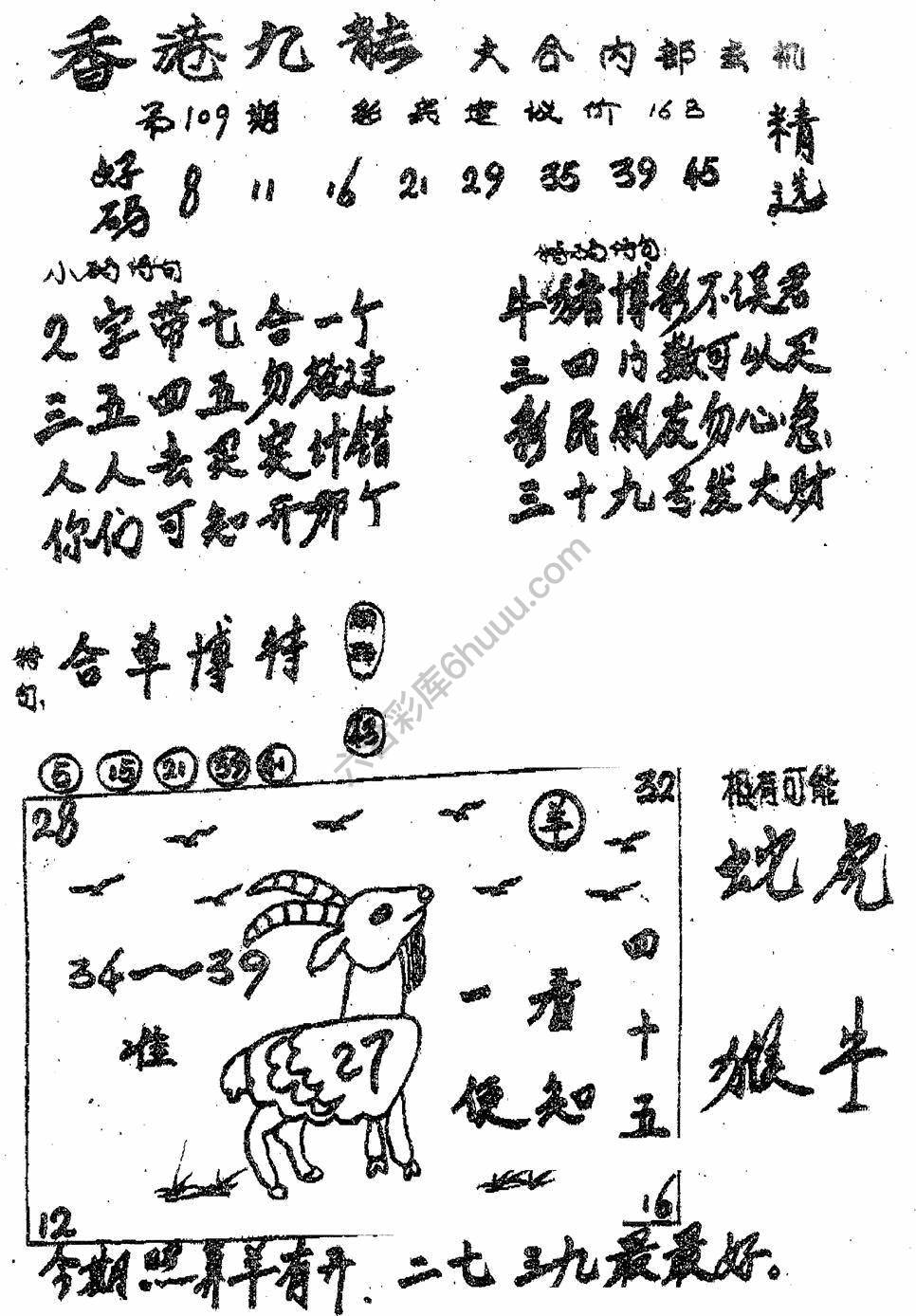 香港九龙传真(手写版)