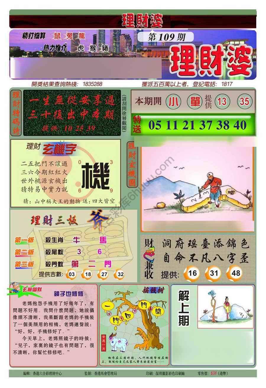 理财婆