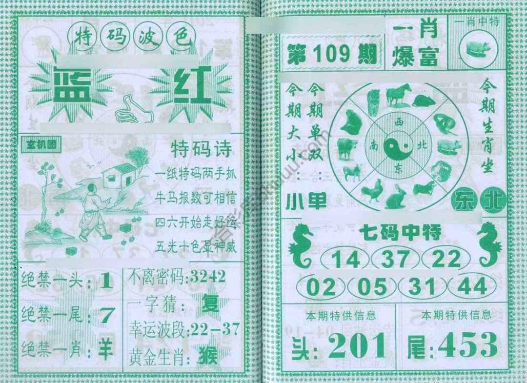 一肖爆富