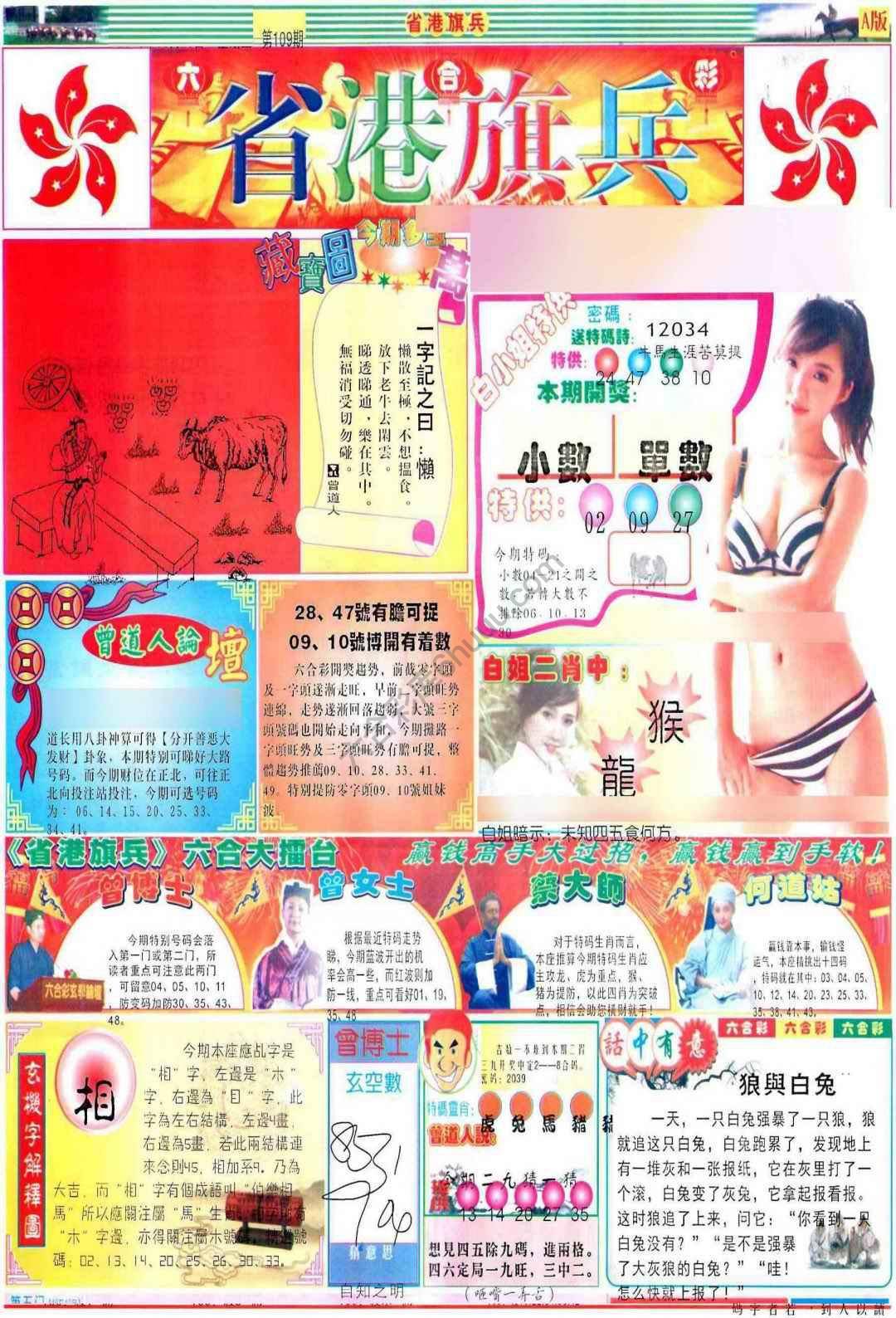 省港旗兵