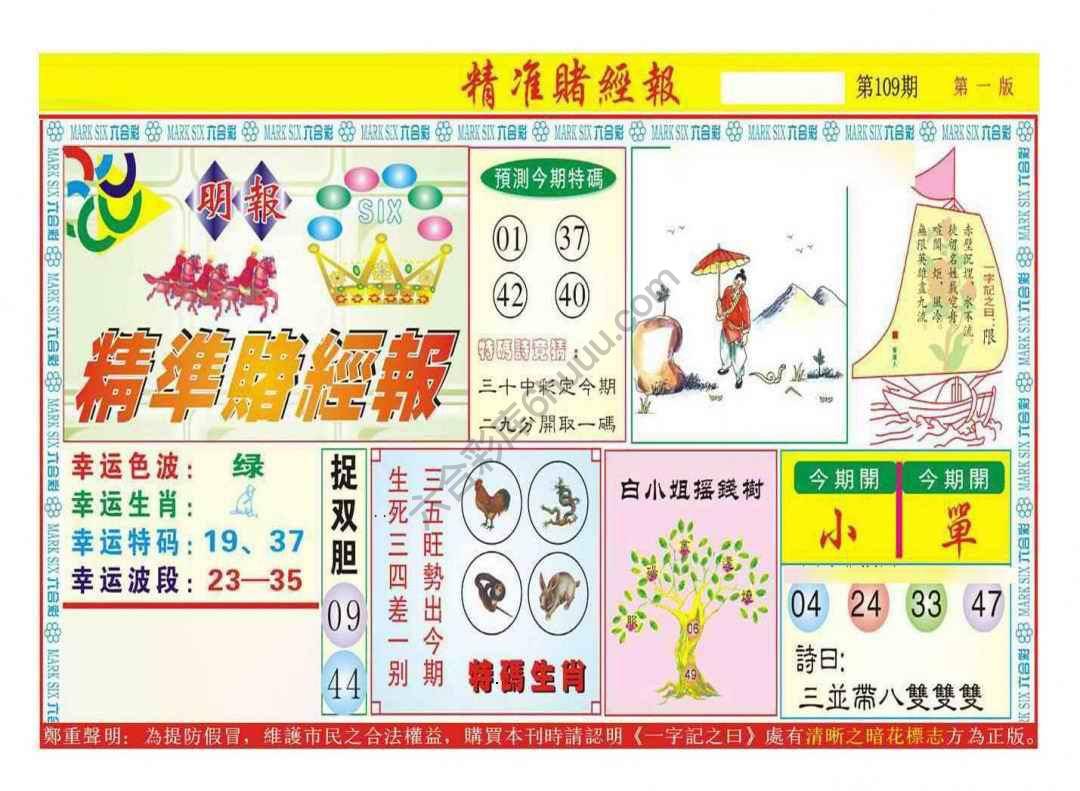 精准赌经报