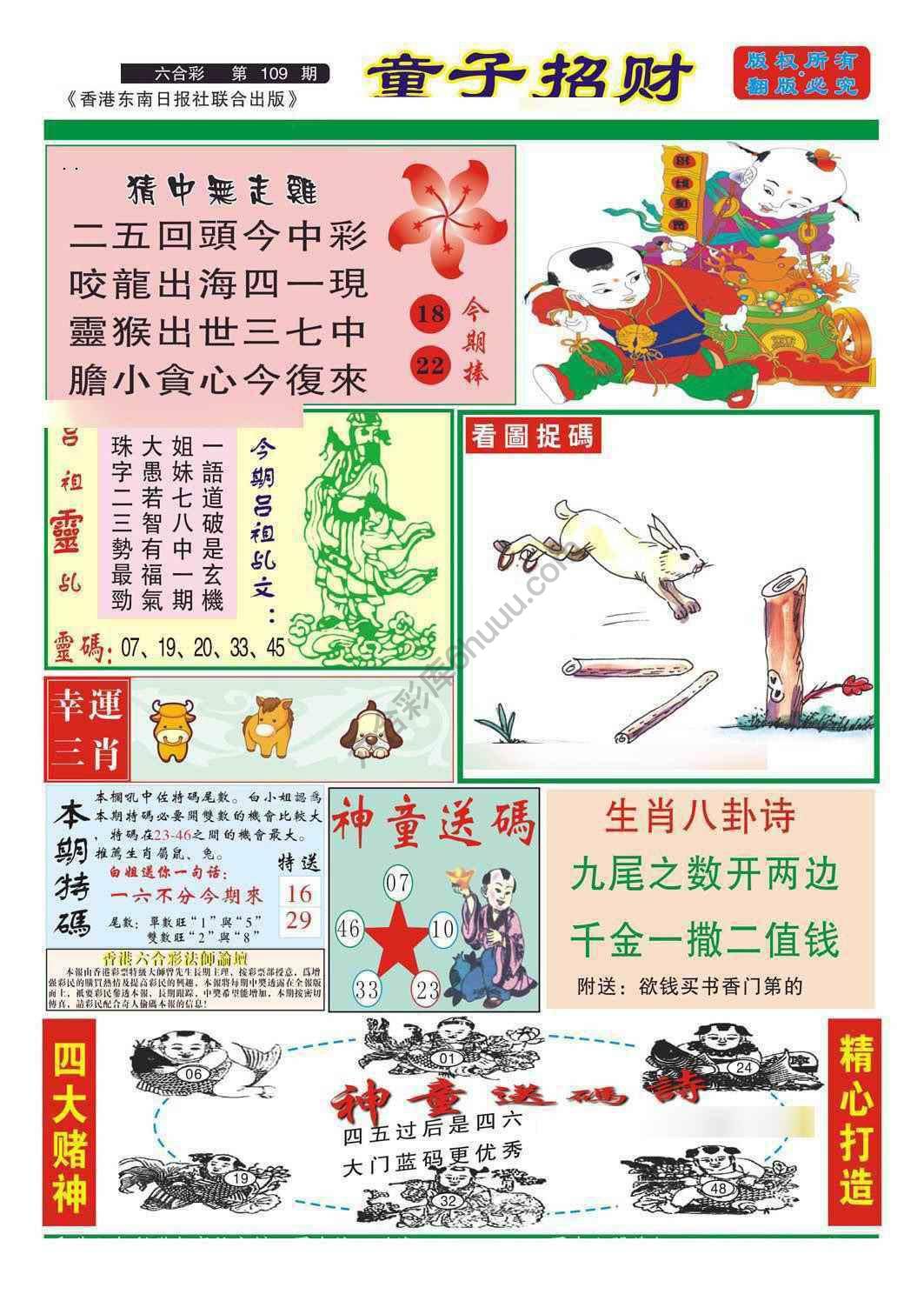 童子招财