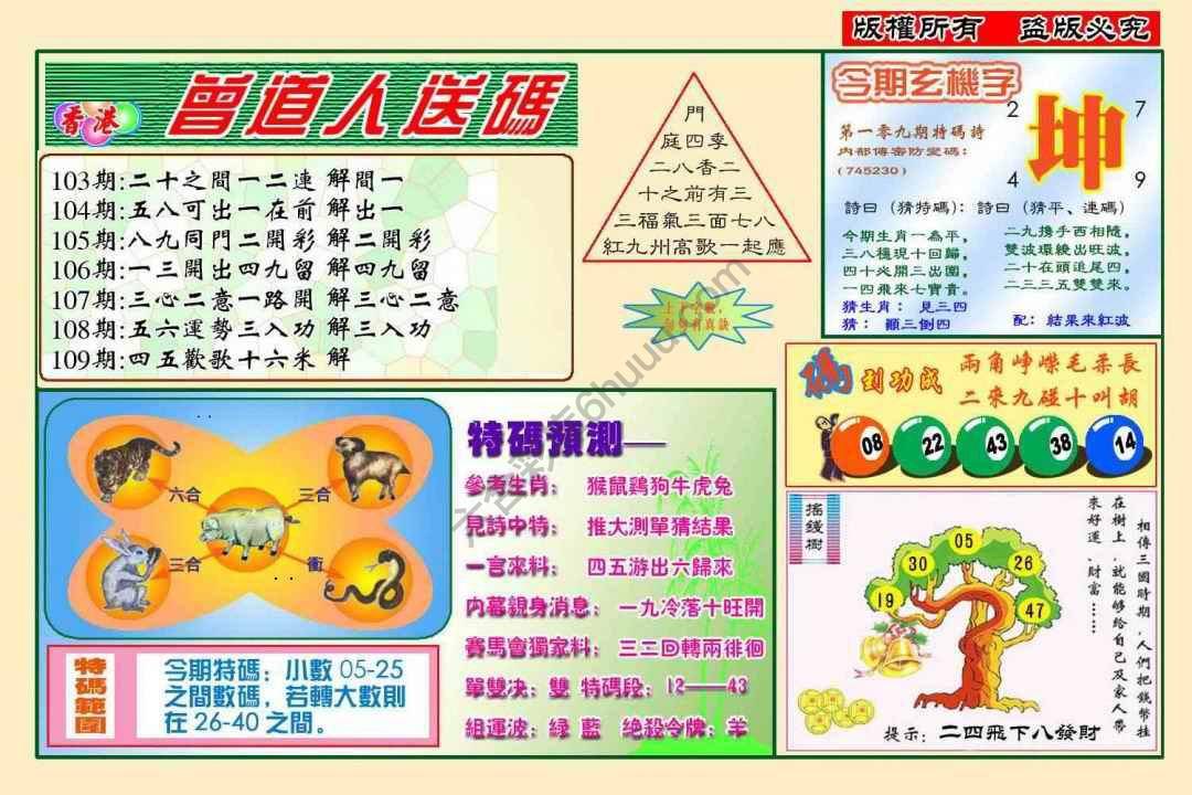 曾道人送码