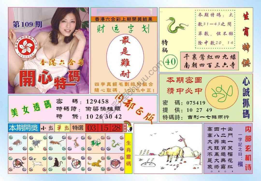 香港开心特码