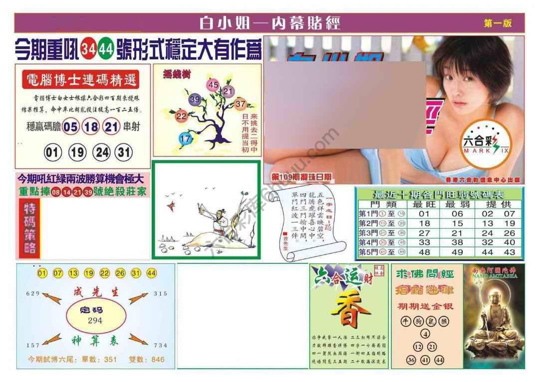 香港内幕赌经