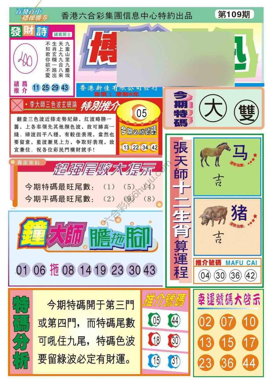 香港博彩快讯
