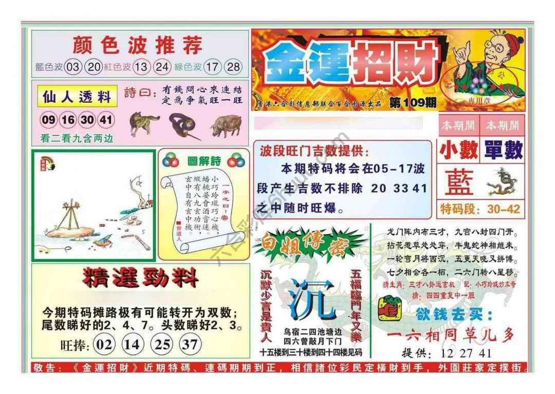 金运招财