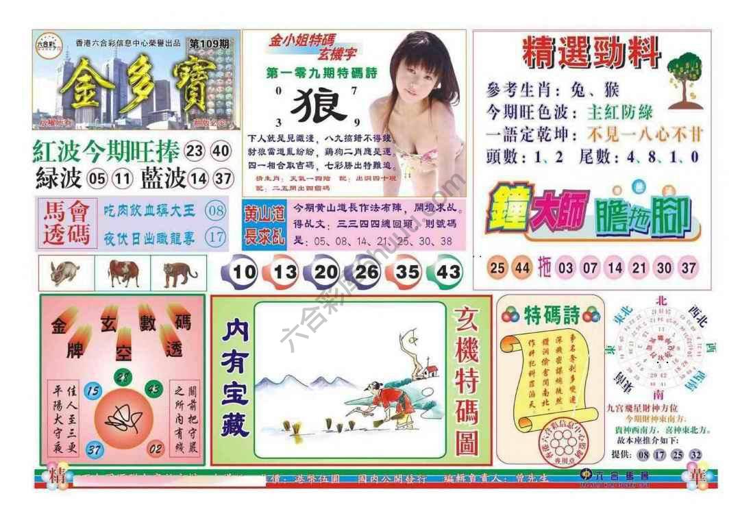 金多宝