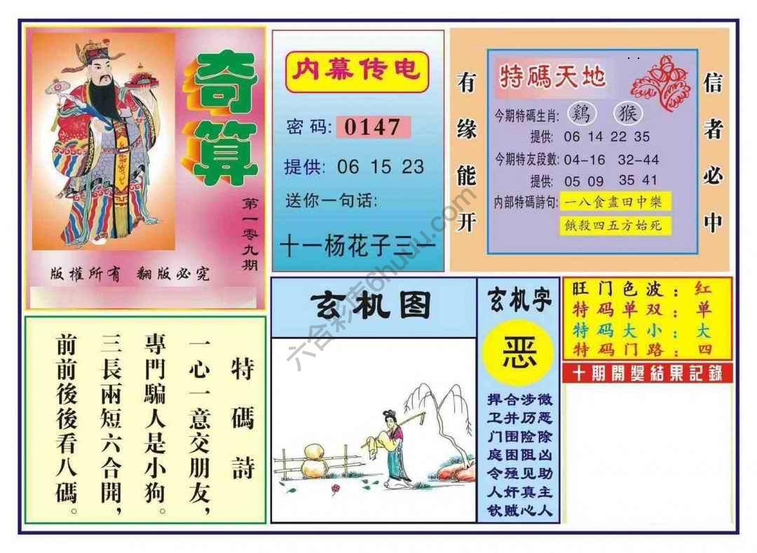 奇算