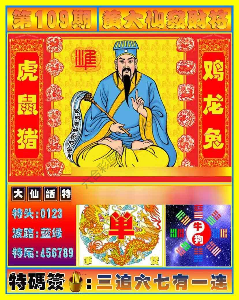 黄大仙发财符