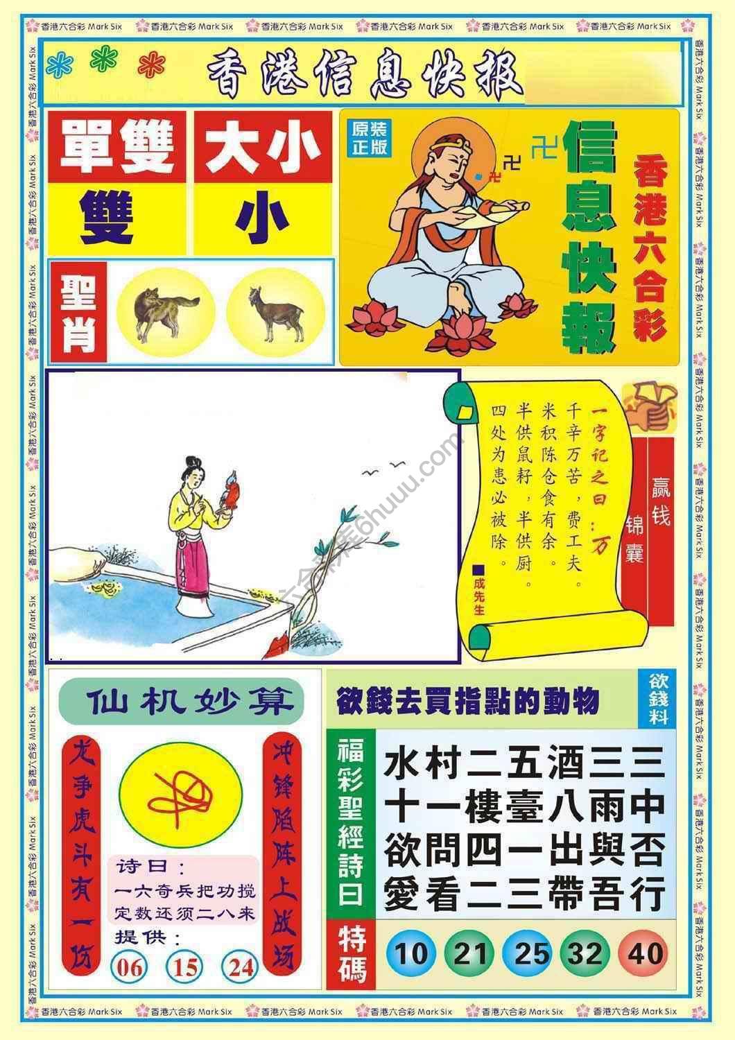 香港信息快报