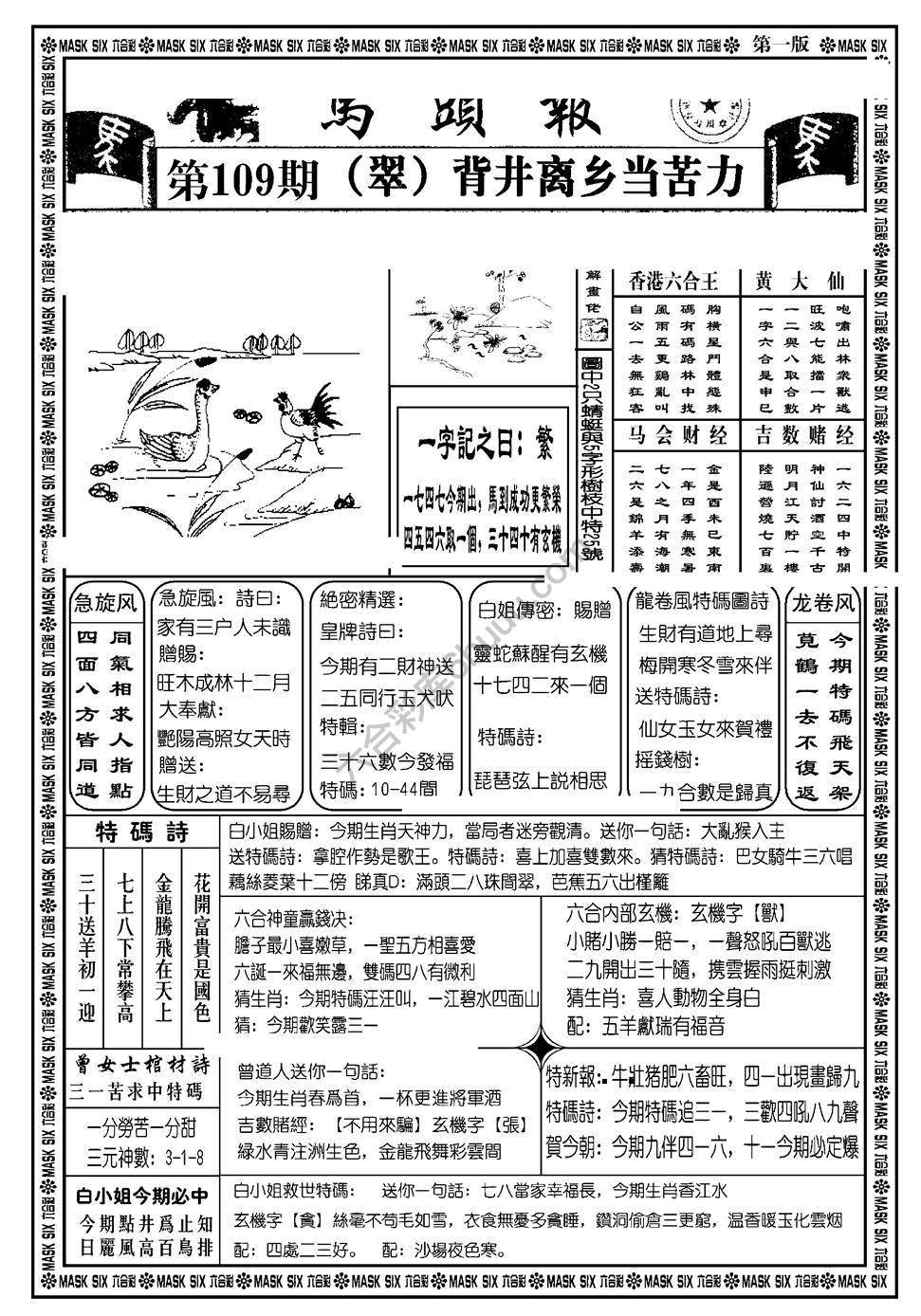 马头报