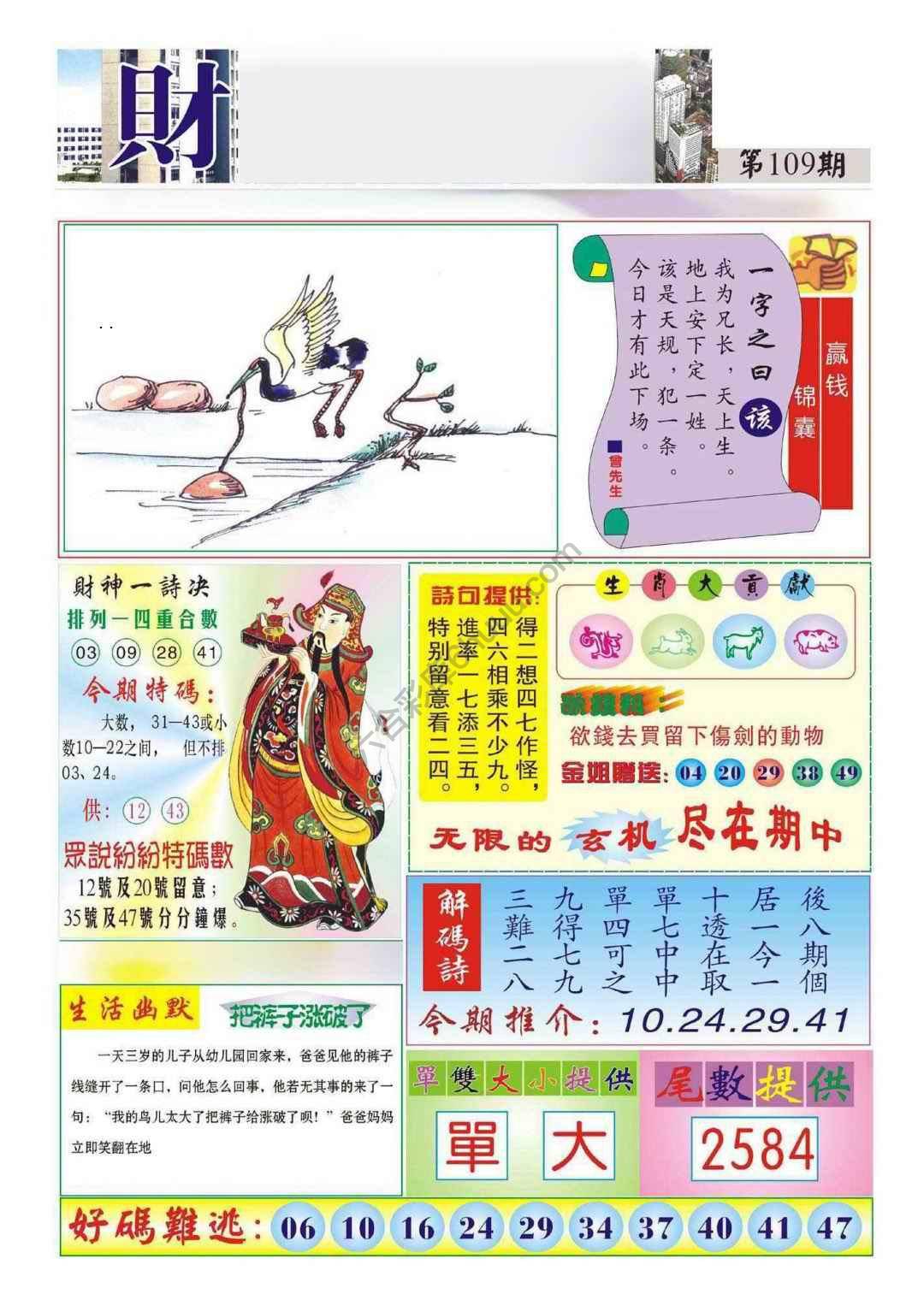 香港财神报