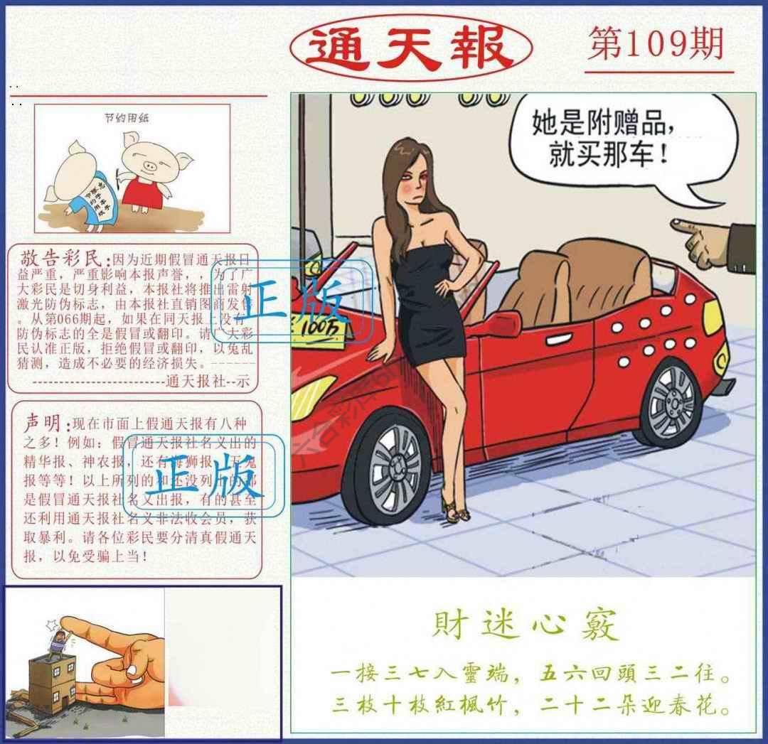 正版通天报