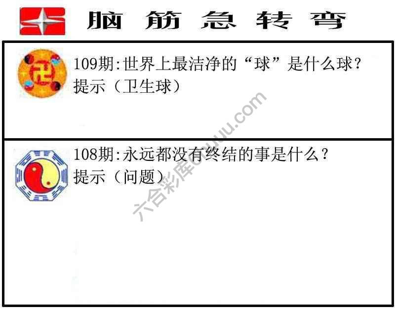 脑筋急转弯