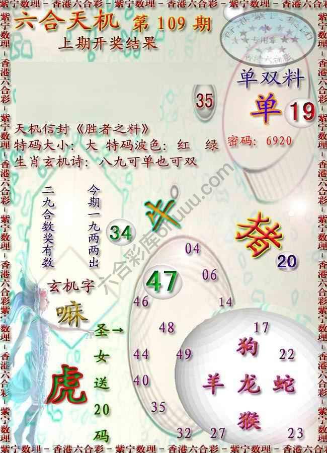 六合天机