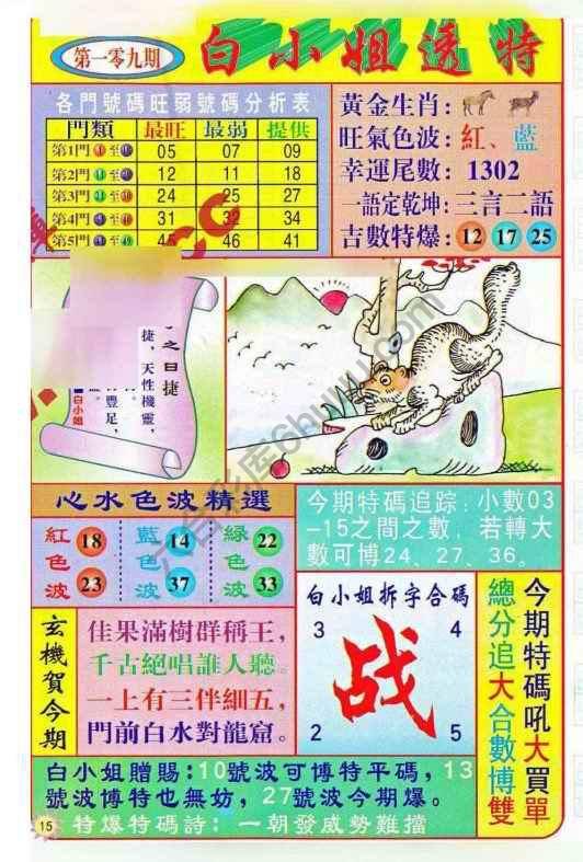 白小姐透特