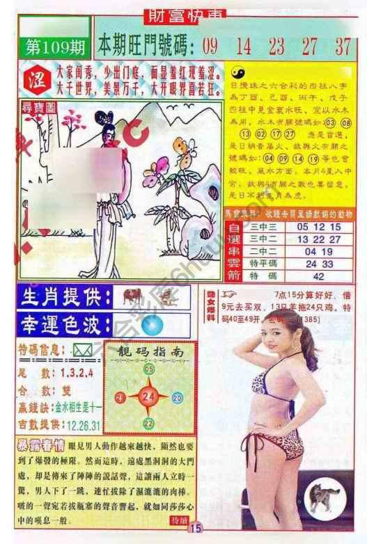 财富快车