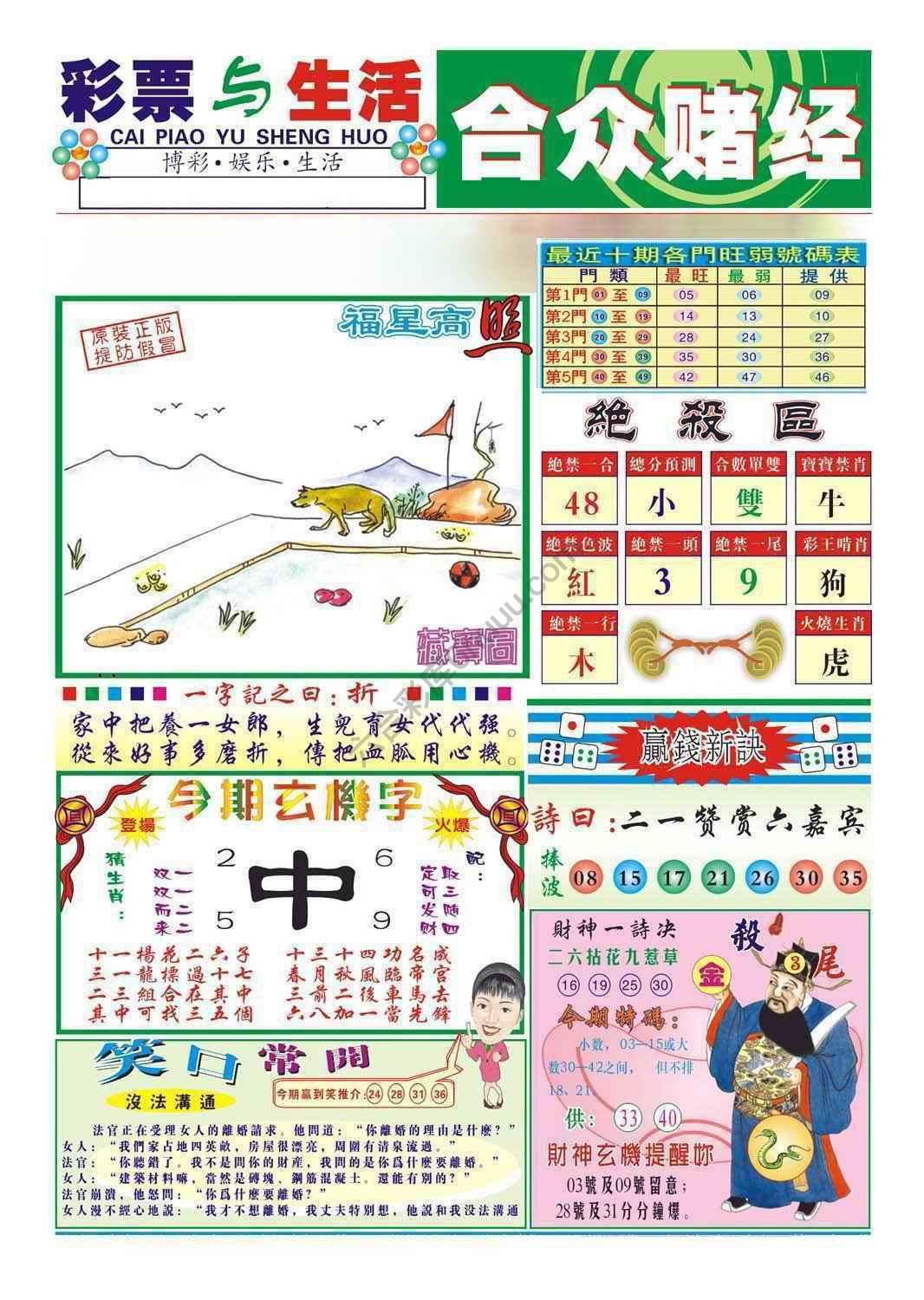 合众赌经