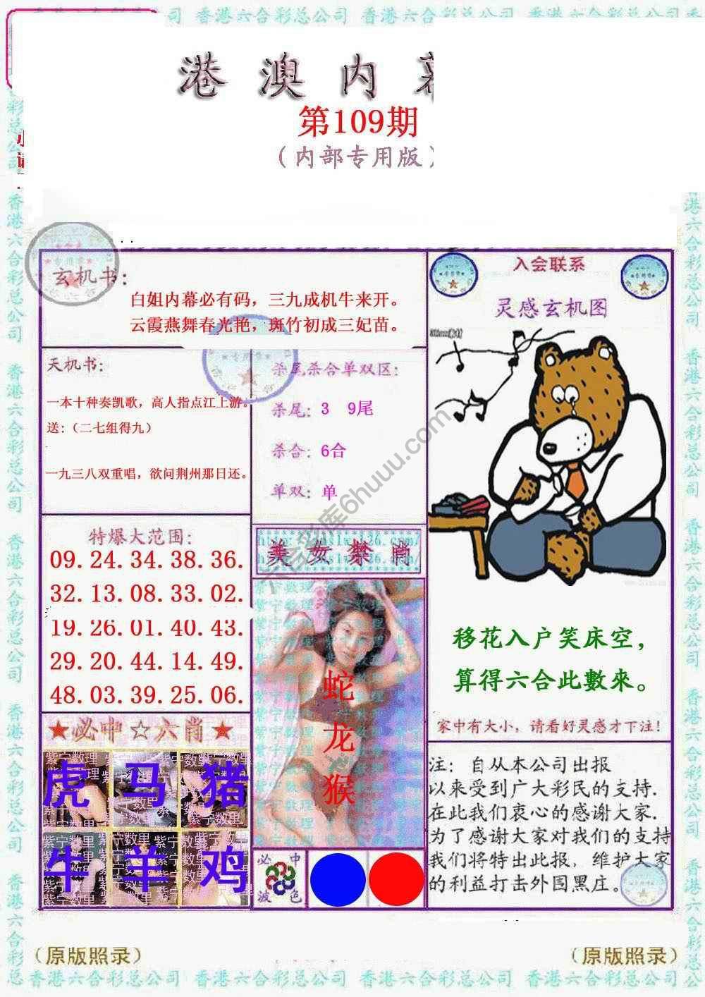 港澳内幕