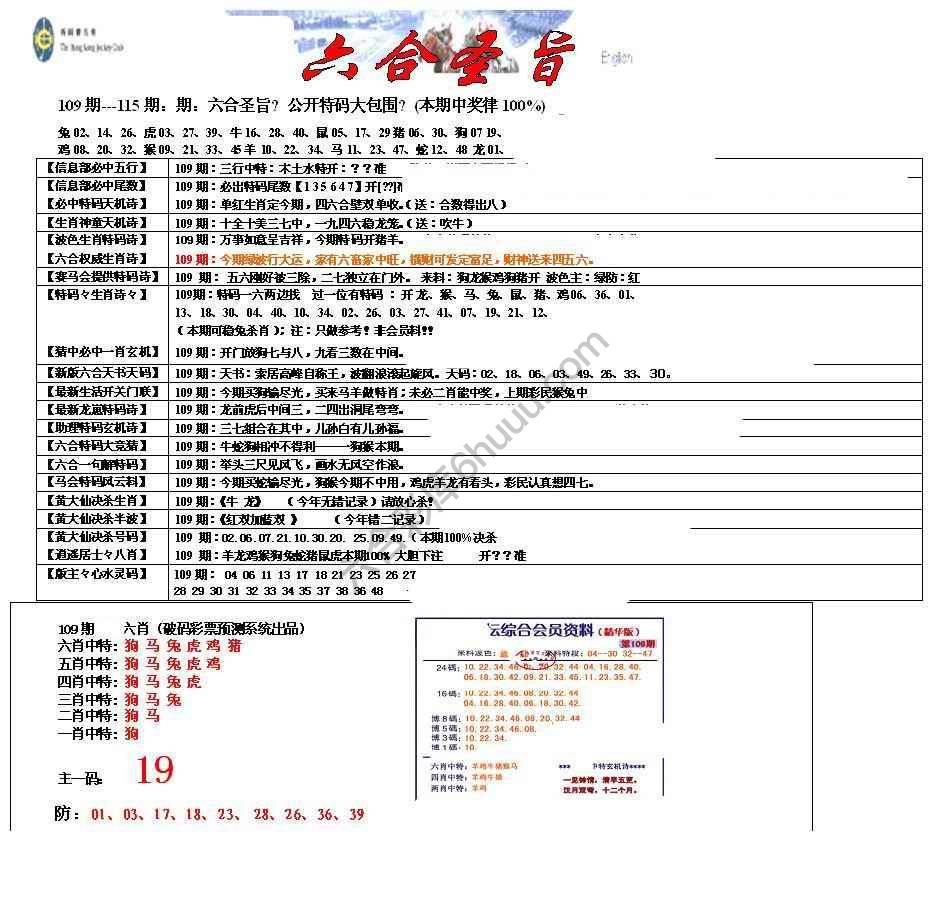 六合圣旨