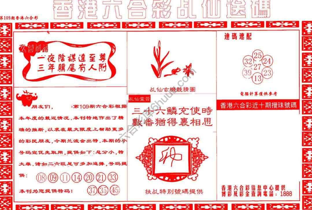 乩仙送码