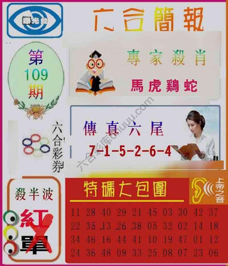 六合简报