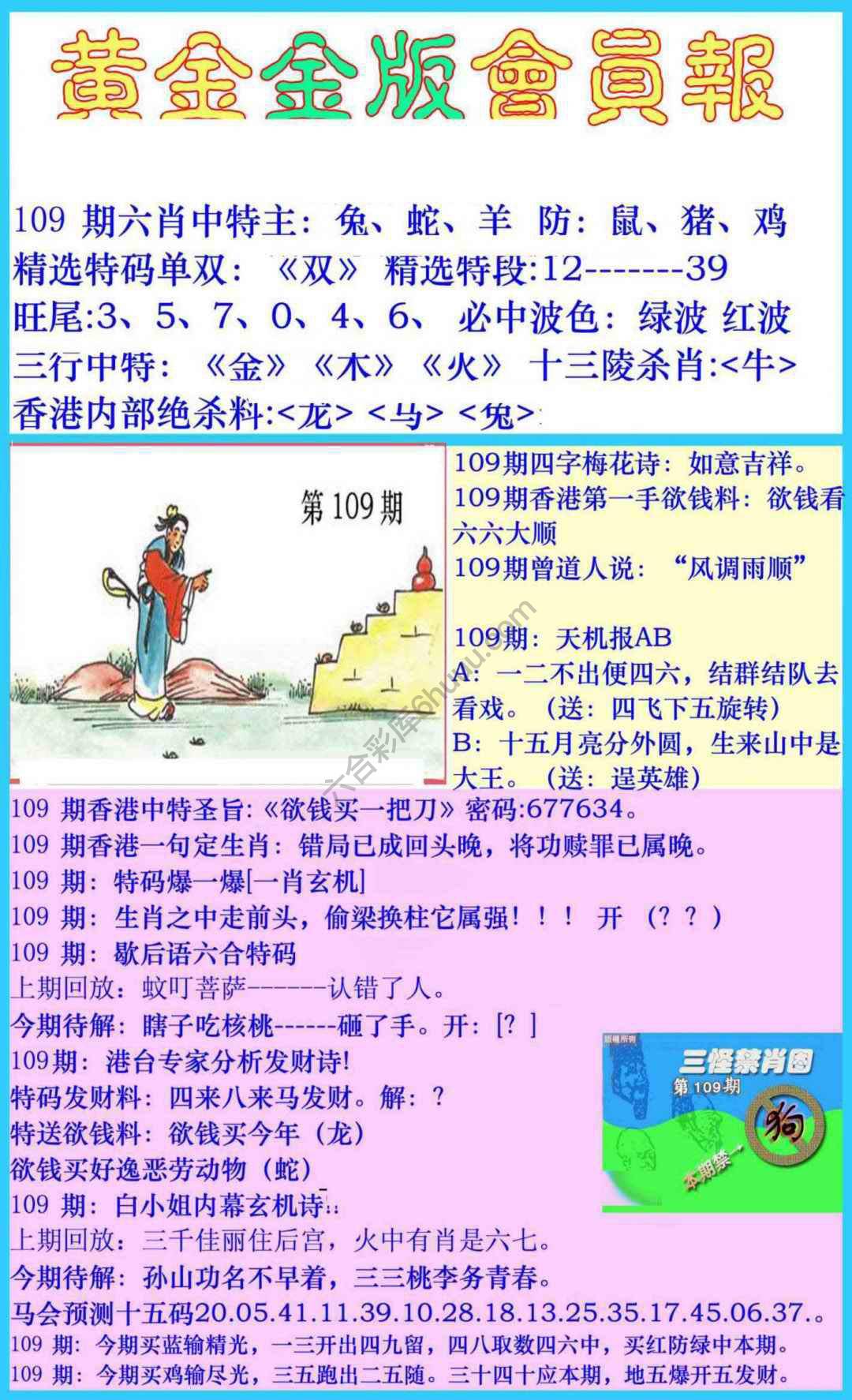 黄金金版会员报