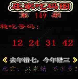 庄家吃码图