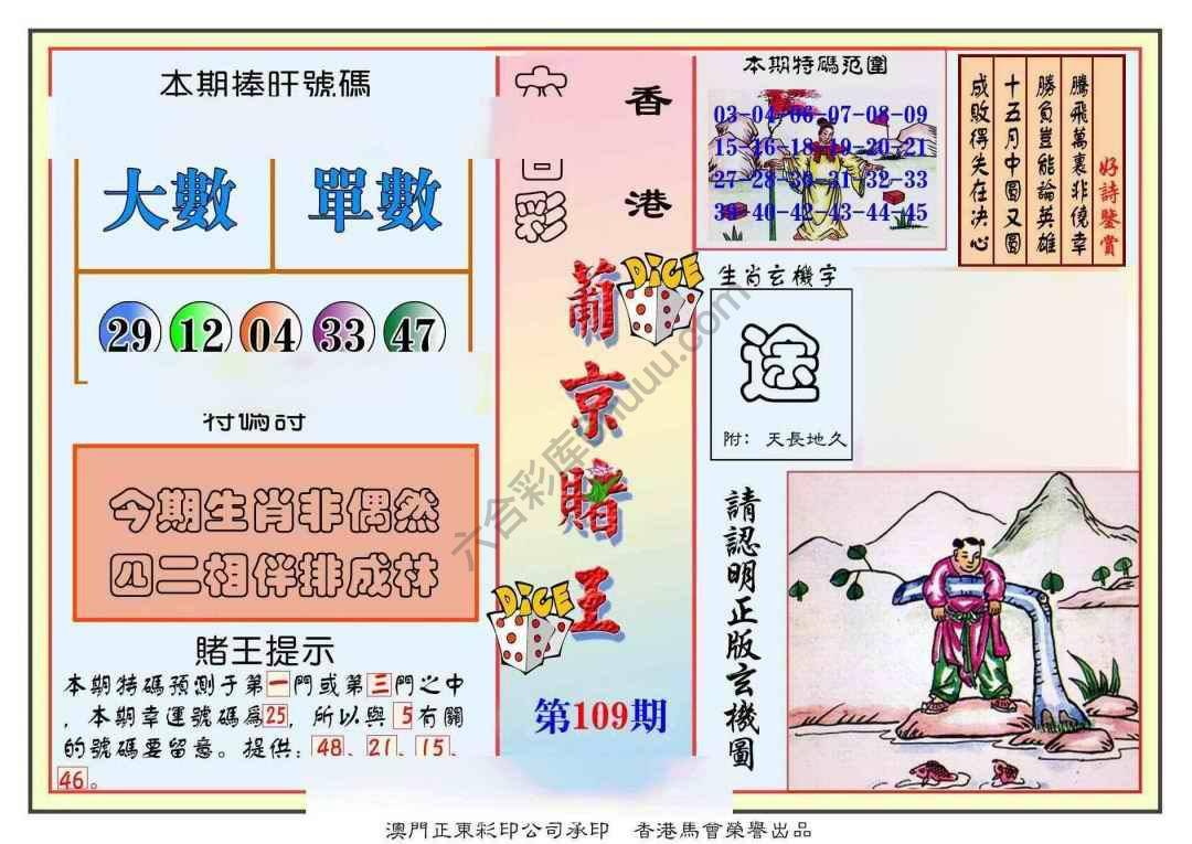 葡京赌王