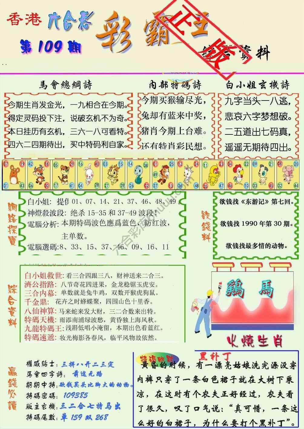 彩霸王