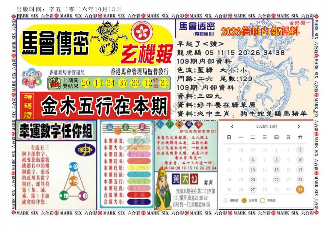 马经传密