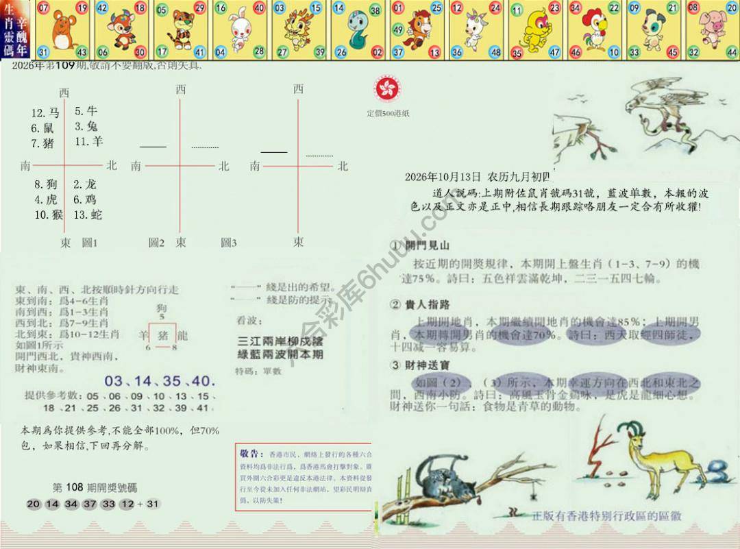 澳门足球报
