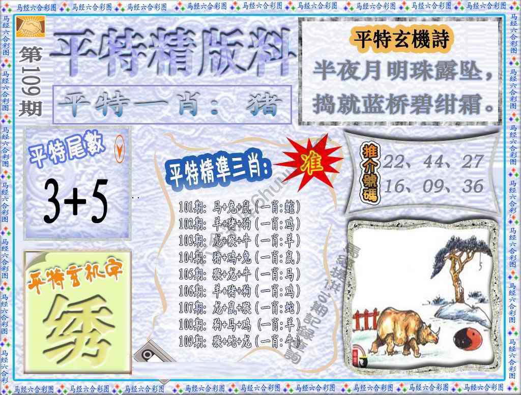 平特精版料