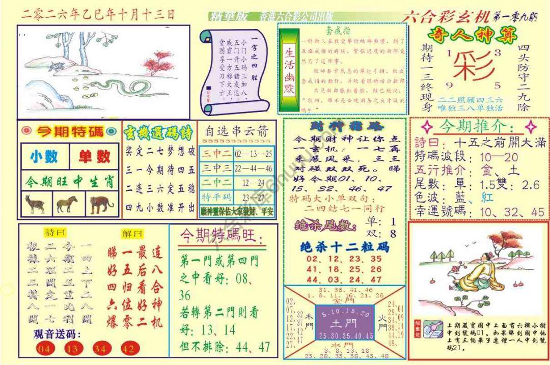 六合玄机(精华版)