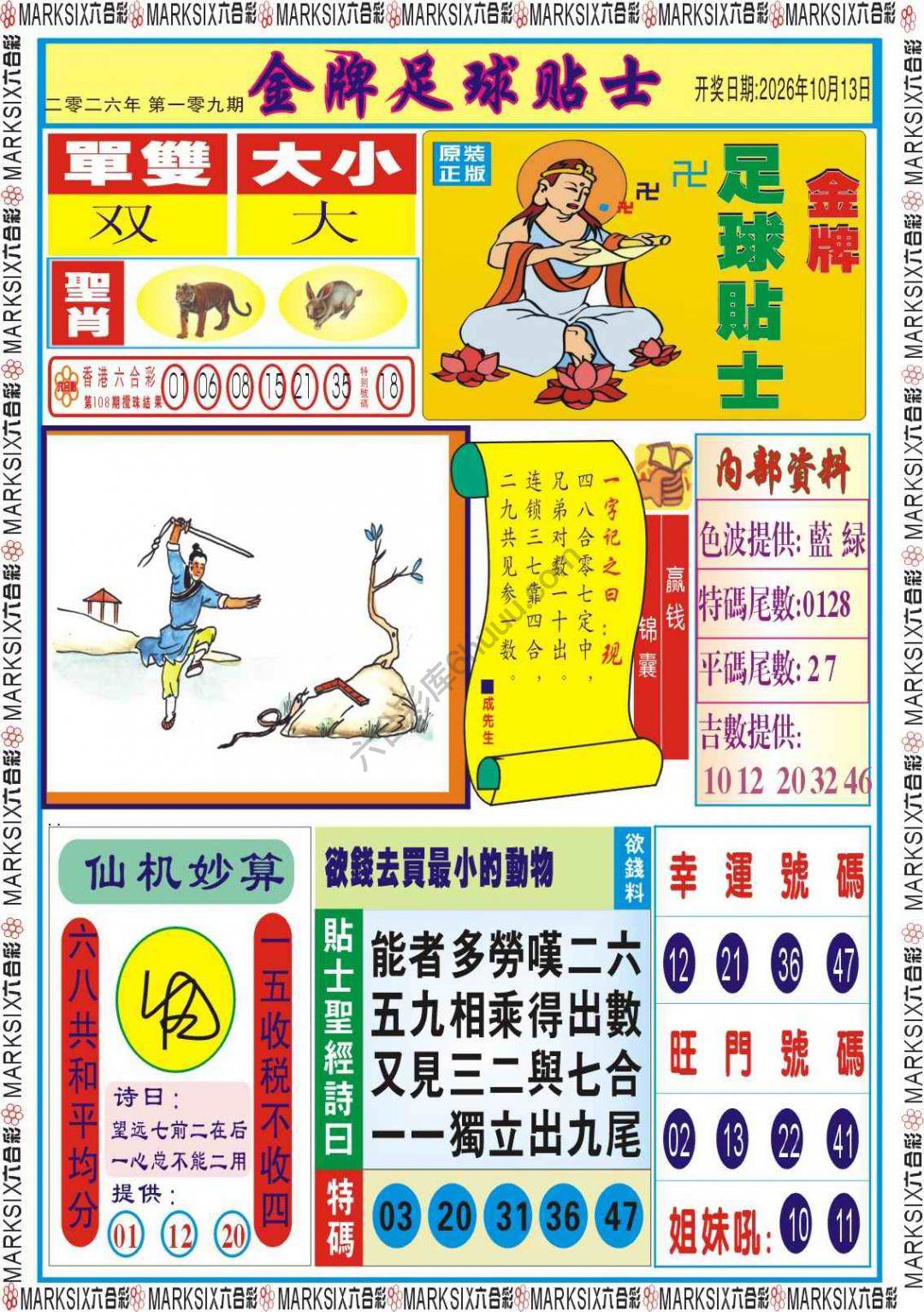 金牌足球贴士