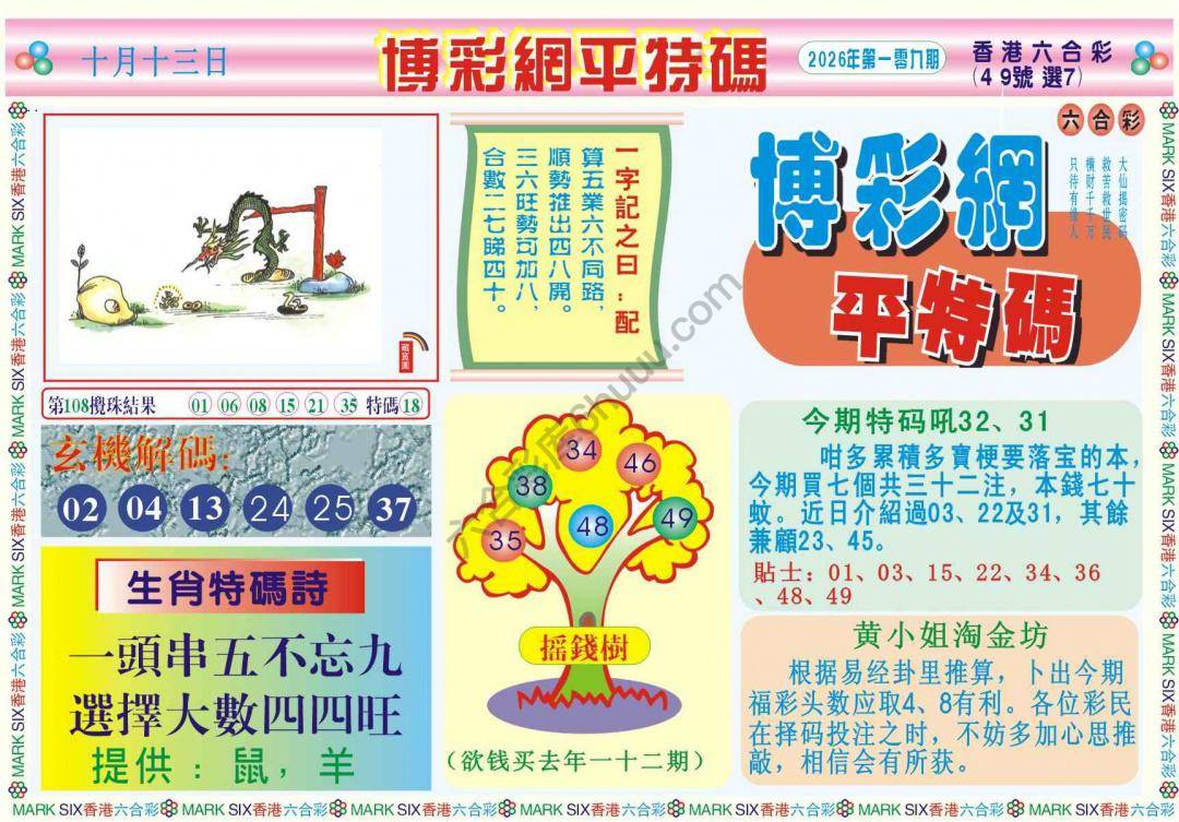 博彩网平特码