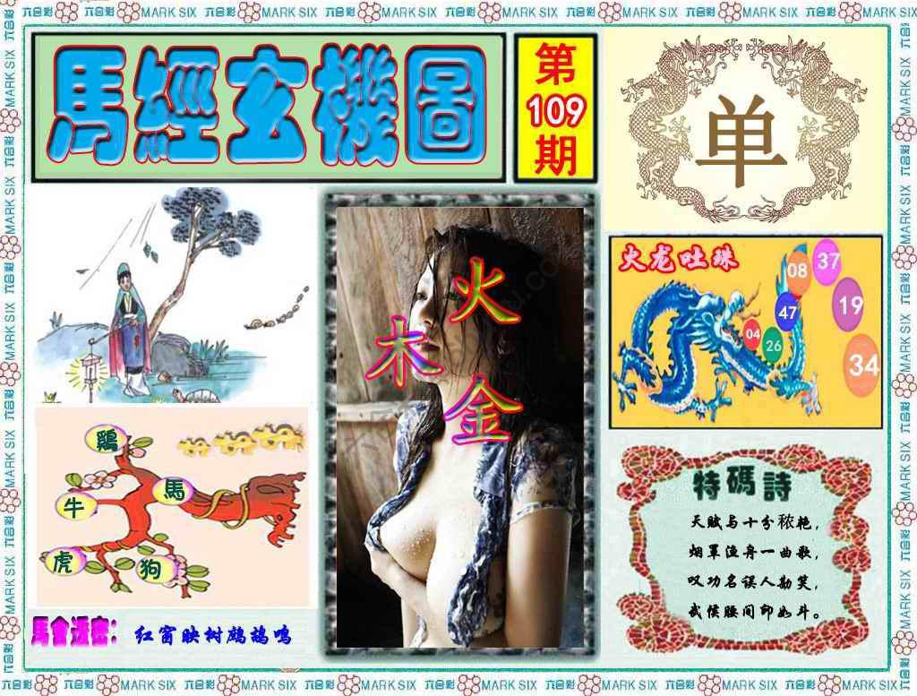 马经玄机图