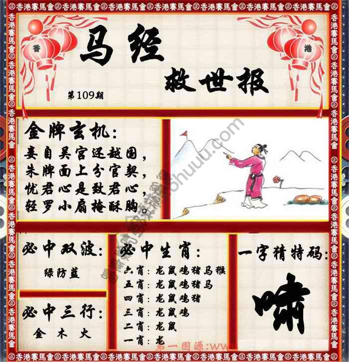 马经救世报