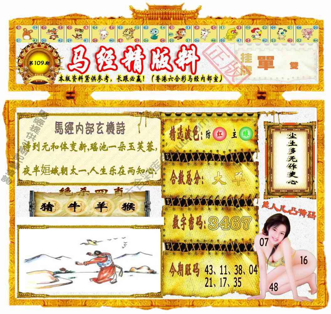 马经精版料