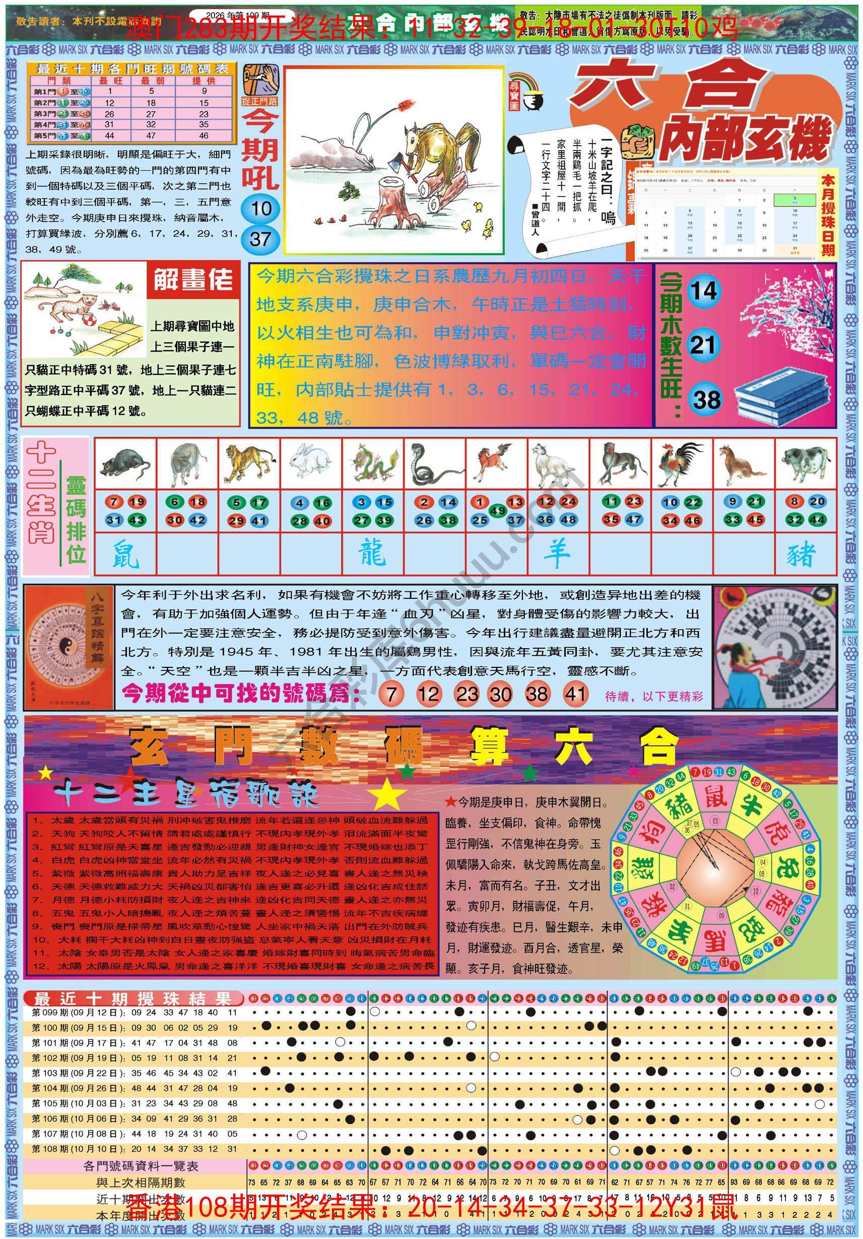 六合内部玄机港版