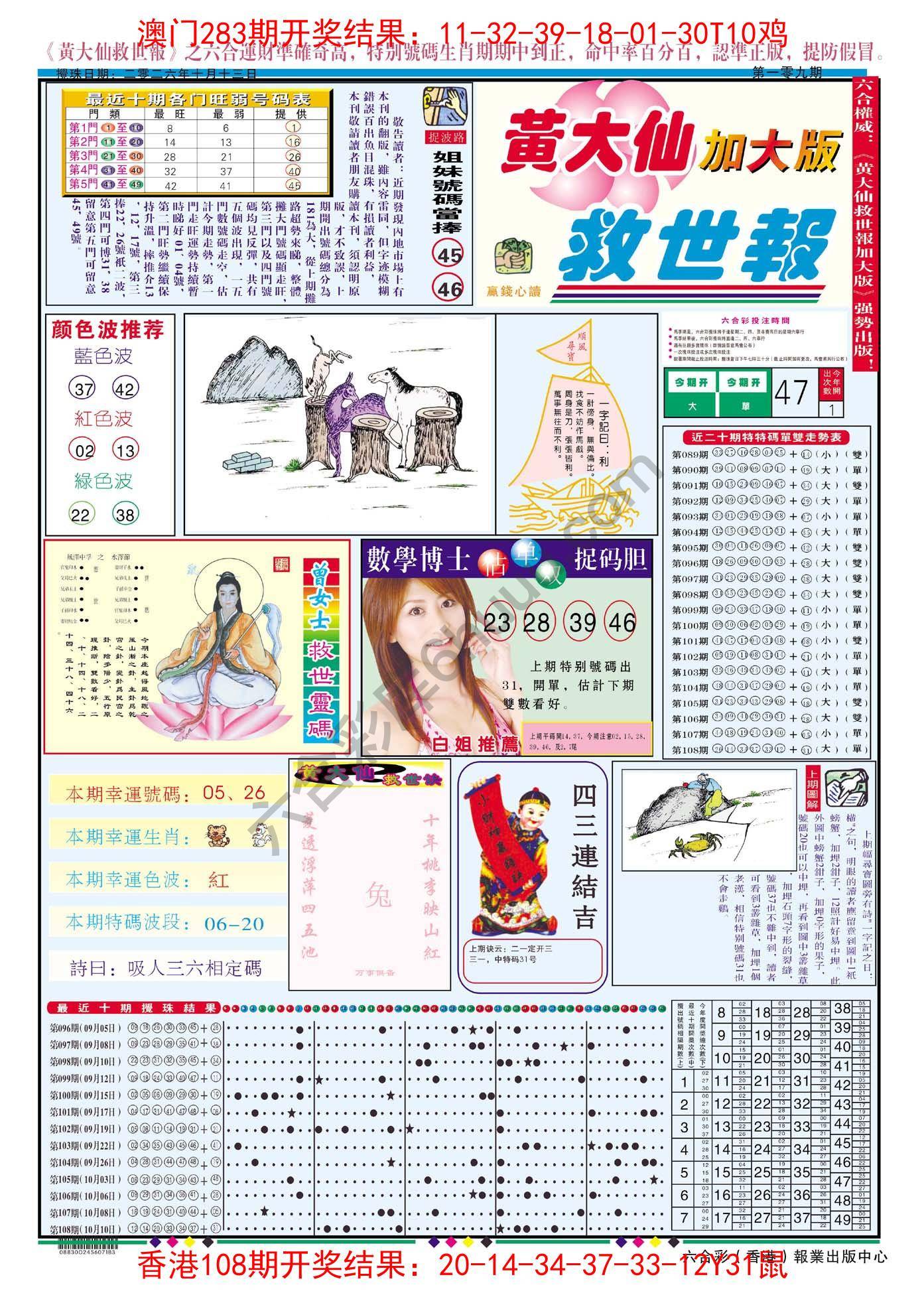 黄大仙救世报（加大版）
